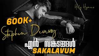 En sankadangal sakalavum | cover version(full song) | Stephen Devassy