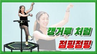 피서지를 향한 가벼운 점핑 step신나게 Let's go(다이어트/유산소/점핑/뱃살/홈트/초보가능)