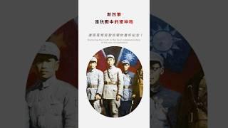 新四軍｜遙遙領先的新四軍戰報！新四军是抗戰中的軍神嗎