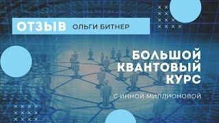 Ольга Битнер
