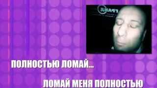 Ломай меня полностью! Electro Dubstep Mem Remake