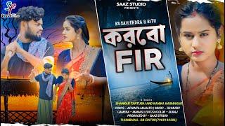 Korbo FIR | করবো FIR | Shankar Tantubai | Kanika Karmakar | New Purulia Video Song 2024