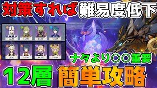 【原神】これで楽勝！5.2「極悪難易度」螺旋12層ナタキャラ必須!?星4キャラ星4武器【無課金微課金攻略】【解説攻略】鍾離/ヌヴィレット/リークなし ミミックパピラ　黄金王獣　対策マーヴィカ　シトラリ