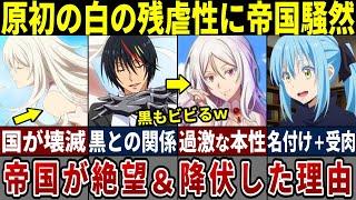 【アニメ転スラ】あの帝国も焦る原初の白の恐ろしさがヤバイ！たった一人で国を滅ぼしたテスタロッサとディアブロの意外な関係