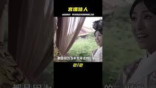 深宮諜影：太后驚訝地發現，秀女竟酷似已故的女兒 #剧情 #古装 #电视剧 #宅斗 #复仇