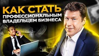 Успешный владелец бизнеса: Какие навыки ему необходимы и для чего? 16+