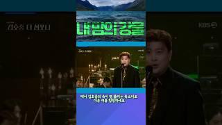 김호중 내 맘의 강물