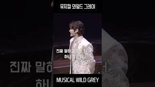 ※관극 전 시청하지 마세요※ #홍기범 #주민진 #와일드그레이