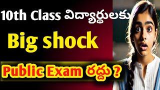 AP 10th class public exam 2025 latest update|10th class public exam 2025 ap |ssc class 10 exam 2025