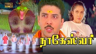 Nageshwari Movie Climax Scenes | Ramya Krishnan | Karan | Vadivelu | Vivek | Babloo Prithiveeraj