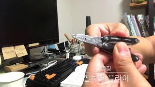 당사자(Stakeholder)/레더맨 leatherman squirt Es4 제품 리뷰