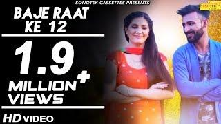 Baje Raat Ke 12 Full Song | Sapna Chaudhary, Mithu Dhukia | Ramdiya Litani | Haryanvi Video Song