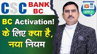 csc bank bc registration new portal, how to apply for csc bank bc, csc bank bc kaise milega UCL news