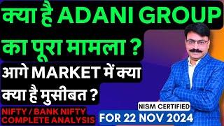 NIFTY TOMORROW PREDICTION 22 NOVEMBER FRIDAY | BANK NIFTY ANALYSIS | NIFTY / BANK NIFTY TOMORROW