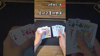 마지막 설계가 개쩌는 마술 알려드림 #카드마술