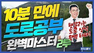 토지투자하려면 도로에 이정도 상식은 있어야지 - 도로 2부