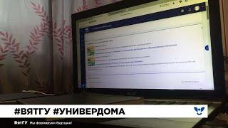 #ВятГУ #универдома