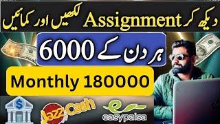 Earn Daily With Online Assignment Work | Assignment Jobs | WASEEM RAMZAN