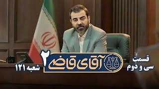 سریال آقای قاضی 2 - پرونده سی و یکم - فروش مواد مخدر در قالب عطاری | Serial Aghaye Ghazi 2 - Part 32