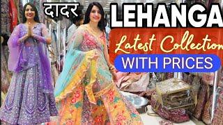 दादर मार्केट- Hindmata - With PRICE Velvette, Silk, Sequins Lehangas | Latest Collection with Price