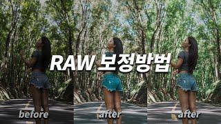 만질줄 몰라 jpeg만 찍었던 당신에게 보내는 포토샵 RAW 보정 방법 (feat. 내가하는 기본)