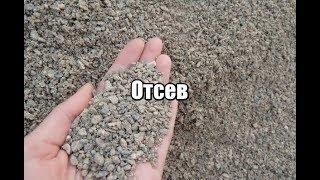 Отсев Кривой Рог