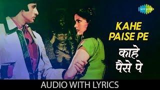 Kahe Paise Pe with lyrics | Laawaris | Kishore Kumar | Kalyanji Anandji | Amitabh Bachchan | Zeenat