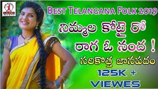 Latest Folk Song | Nimmala kotairo Ragaavonanda | Lalitha Audios And Videos