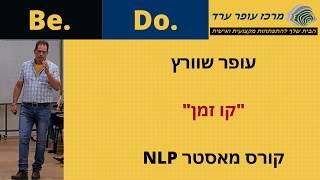 עופר שוורץ - קו זמן