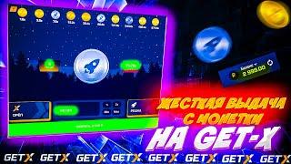 GET-X | ЗАЛЕТЕЛ НА ГЕТХ ПРОВЕРИТЬ ВЫДАЧУ В ОРЕЛ и РЕШКА НА ГЕТ ИКС | GETX ПРОМОКОД!