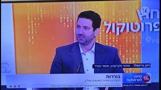 שמאי מקרקעין כ- בורר או מגשר לענייני נדל"ן - ניצן גרינפלד. מחוץ לפרוטוקול ערוץ 14 #גישור #בוררות