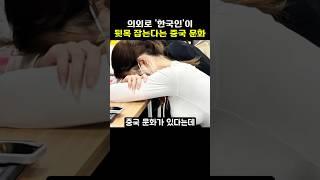 의외로 '한국인'이 알면 뒷 목 잡는다는 충격적인 중국의 근무 환경
