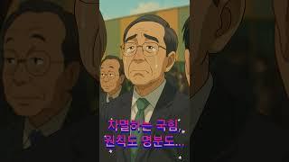 경선 끝났는데 스스로 져버리는 원칙... 자멸하는 국힘. 명분도 없다. #대선 #한덕수 #김문수 #국힘 #korea #seoul #대통령