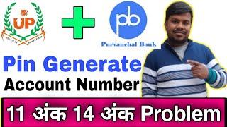 baroda up gramin bank atm pin problem | purvanchal bank account number 11 digit bob 14 digit