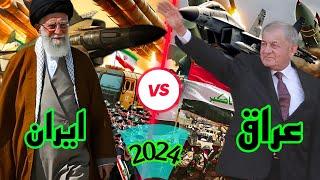 مقایسه قدرت نظامی ایران و عراق 2024