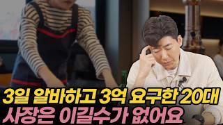 직원 문제 해결과 정신적 피해보상의 함정(3일 알바가 3억 요구한 진짜 이유)