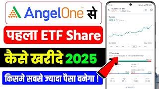 ETF Mein SIP invest kaise kare, Angel one me ETF kaise kharide,How to start sip in ETF angel one app