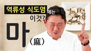 [경제따라 동의보감] 역류성 식도염에는 이것만한게 없다?! 역류성 식도염 해결책!