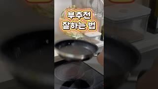 온가족 감탄 아빠의 해물부추전 비법 공개! #옥상텃밭 #도시농부 #부추 #farming #urbanfarming #농사 #요리 #koreanfood