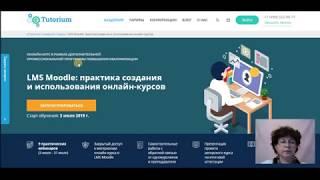 Об онлайн-курсе Академии eTutorium