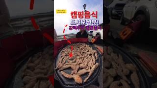 이번주엔 이걸 사서 캠핑가세요 #camping #healing #캠핑카여행 #캠핑음식 #캠핑음식추천