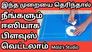 Simple blouse cutting || Blouse cutting