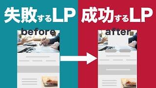 【LP】CVR改善で売上を伸ばした13のテクニック