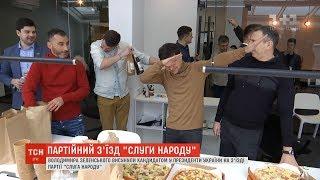 Партія "Слуга народу" обрала кандидатом у президенти Володимира Зеленського