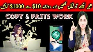 Article Writing Online Job | Earn Daily 10 to 1000$ | Copy Paste Work | Earn Learn With Zunash