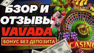 Vavada - обзор и отзывы 2024  100 вращений Great Pigsby