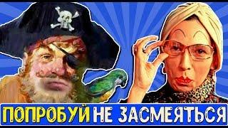 ПОПРОБУЙ НЕ ЗАСМЕЯТЬСЯ ЧЕЛЛЕНДЖ | ТЕСТ НА ПСИХИКУ (Мадам Ирма)