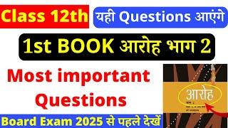 class 12 hindi aroh all chapter one shot 2025 | cbse board