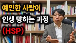 예민한 사람 특징 hsp | 예민한 사람 편안하게 사는 법