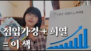 몰입도와 재미가 폭풍 우상향하는 소설  │어디에서도 본적 없는 한국형 판타지 소설 『기병과 마법사』 배명훈